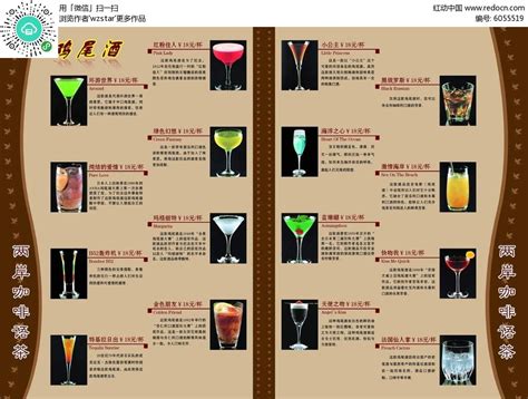 鸡尾酒菜单设计PSD素材免费下载_红动中国