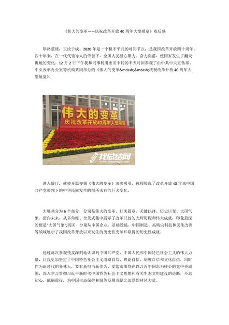 学习改革开放史（二） 改革开放40年中国记忆-岳阳市委组织部