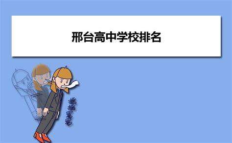 最新！邢台市区高中招生计划公布！_腾讯新闻