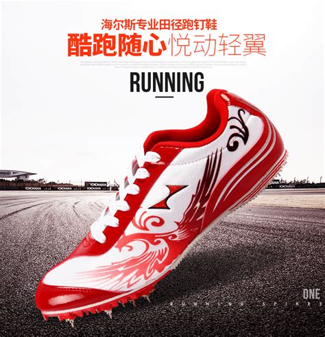 海尔斯181钉鞋 – 海尔斯（中国）官方网站 HEALTH