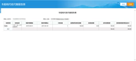 广东省电子税务局入口及代收代缴车船税申报操作流程说明