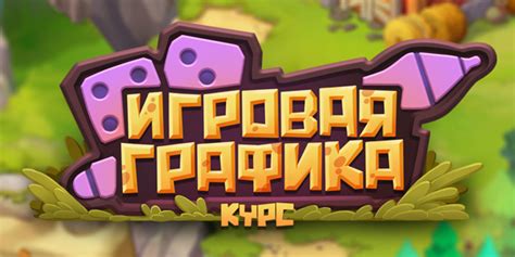 Игровая Графика - обучение игровой графике, курсы от CG LAB — CG LAB