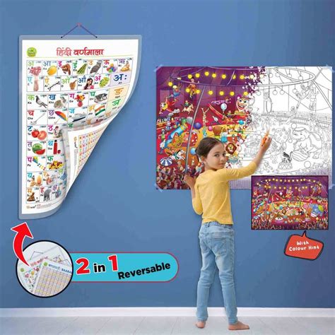 2 IN 1 HINDI VARNAMALA AND BAARAHKHADEE CHART and GIANT CIRCUS ...