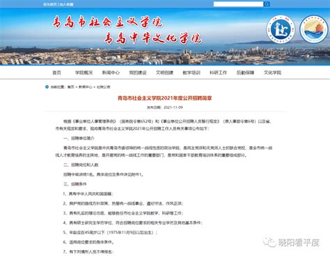 事业编制！青岛市社会主义学院招聘1人，11月21日报名截止。_人员