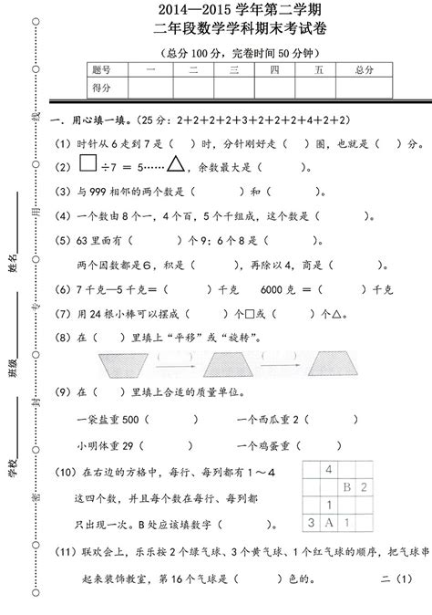 青岛版二年级下册数学第二单元单元测试A卷（下载版）_二年级数学单元测试下册_奥数网