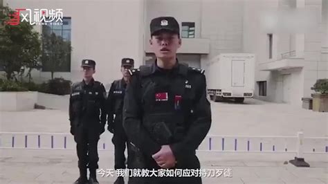 “教你如何面对持刀歹徒” 中国警察的这段视频火了_凤凰网视频_凤凰网