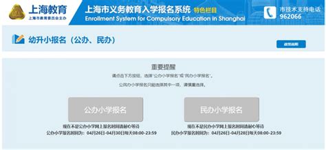 2020上海义务教育入学报名系统正式开通，一图看懂全流程