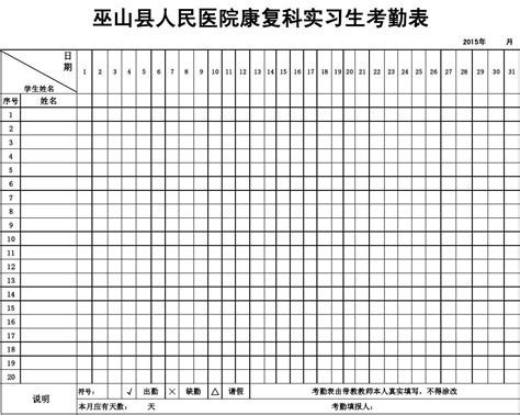 实习生考勤表_word文档免费下载_文档大全