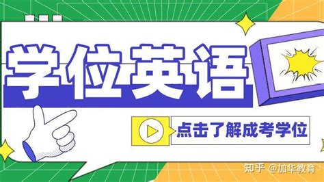 四川农业大学2022年4月成人本科学位英语考试真题及解析丨自考成考必看 - 知乎