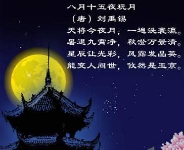 AP Chinese theme - Poem of autumn festival 中秋节的诗 by Hai-I West | TpT