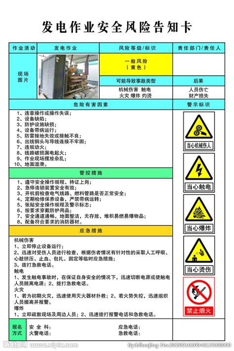 发电机作业安全风险告知卡设计图__广告设计_广告设计_设计图库_昵图网nipic.com