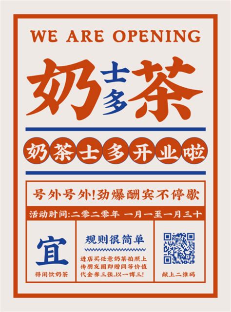 奶茶海报模板_奶茶海报图片_奶茶海报素材【免费下载】-凡科快图