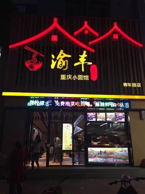 日均营业额超6千的80㎡重庆小面馆是怎么炼成的_联商网