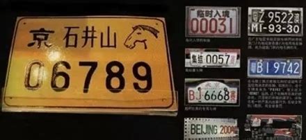 中国车牌变化史 很多人没见过的02式牌照亮瞎眼