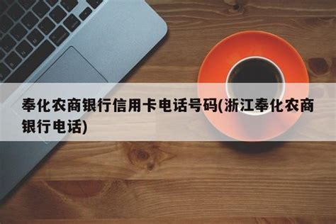 农商银行客服电话96596人工服务：专业、贴心、高效 - 神奇评测