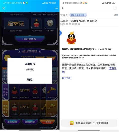 CF手游领取2天QQ超级会员_优惠资讯_APP资源网-专注网络资源分享