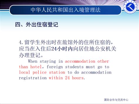 外国人住宿登记办理须知-日照职业技术学院国际教育系