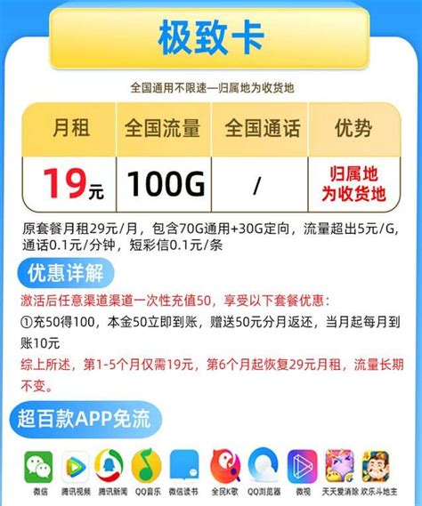 【免费|长期】北京电信星烁卡套餐，19元70G全国通用流量+30G定向流量，全程不限速