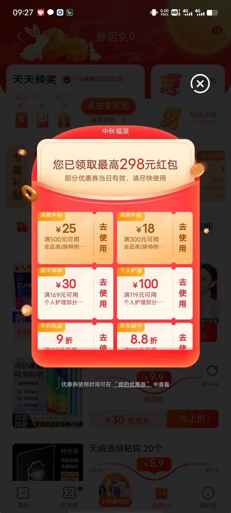 JD 500-25全品。300-18全品-最新线报活动/教程攻略-0818团