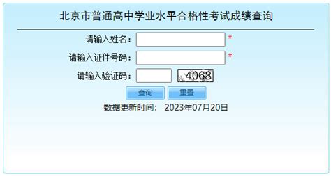 2023年北京昌平第二次高中学考合格考成绩查询入口（已开通）