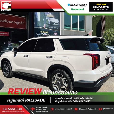 รถยนต์ Hyundai Palisade ติดฟิล์มอะไรดี ? ฟิล์มสำหรับรถยนต์ครอบครัว ...