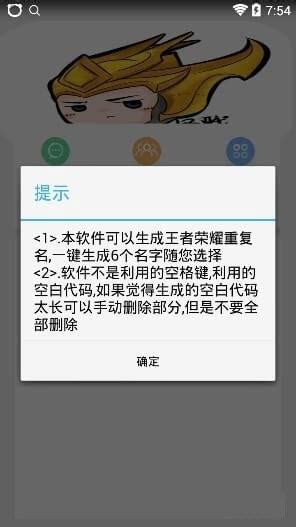 王者荣耀重复名软件手机版|王者荣耀重复名字工具最新安卓版apk下载v1.0（该资源已下架） - 找游戏手游网