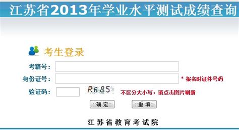 http:www.jseea.cn 江苏省普通高中学业水平测试成绩查询 - 学参网