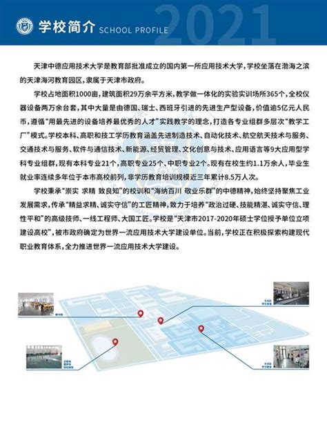 2020年天津中德现代工业技术培训中心招生简章-招生就业处