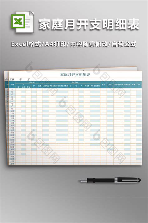 家庭年度支出统计表Excel模板_千库网(excelID：174024)