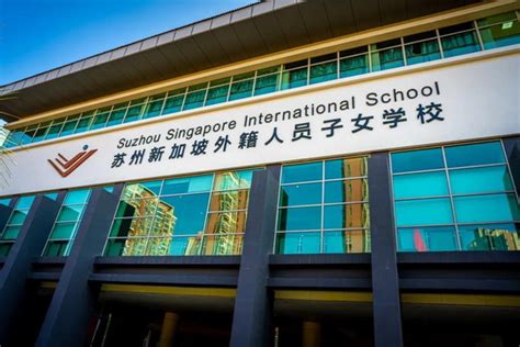 厉害了！江苏第一！苏州新加坡外籍人员子女学校荣膺《2021福布斯中国·国际化学校年度评选》榜单