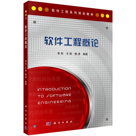 软件工程导论（第6版） PDF 下载_Java知识分享网-免费Java资源下载