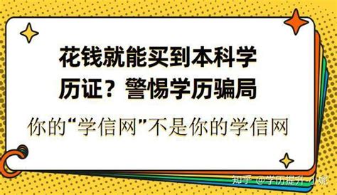 “线上留学”骗局！学历认证成泡影，20万学费难讨回... - 知乎