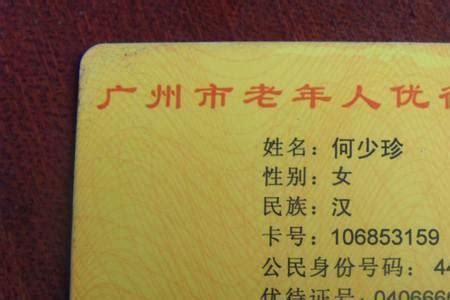 便民指南 | 升级版广州老年人优待卡5月已上新，外地户籍老年人也可申办