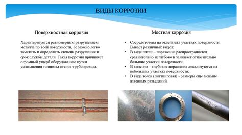 Коррозия и изоляция. Тема 6 - презентация онлайн