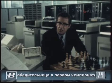 Как советская компьютерная программы «Каисса» 50 лет назад победила на ...