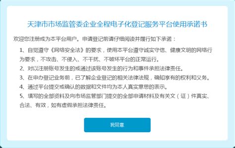 天津市企业登记全程电子化服务平台企业开办“一窗通办”操作说明_95商服网