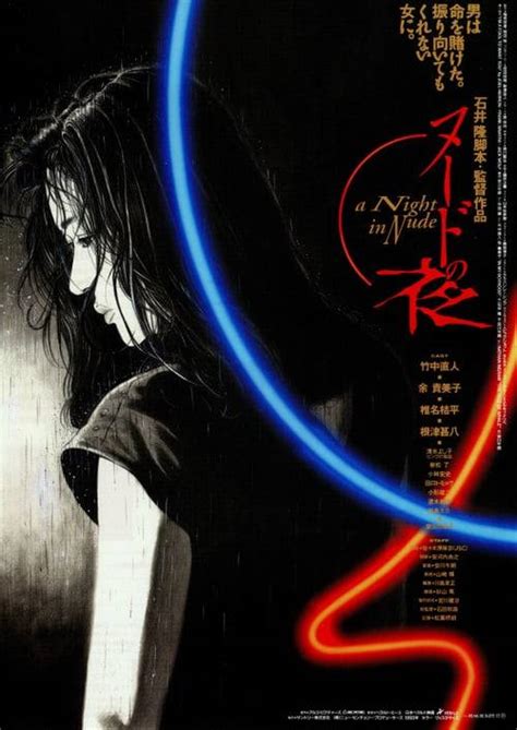 BLURAY Japan Movie A Night In Nude 1993 裸体之夜 - Crime Thriller