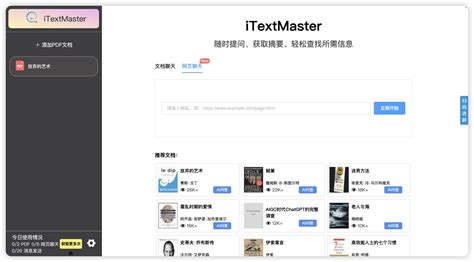 iTextMaster - AI驱动的PDF和网页分析工具
