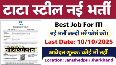 TATA STEEL Jamshedpur New Notification जारी || Tata Steel Tinplate ...