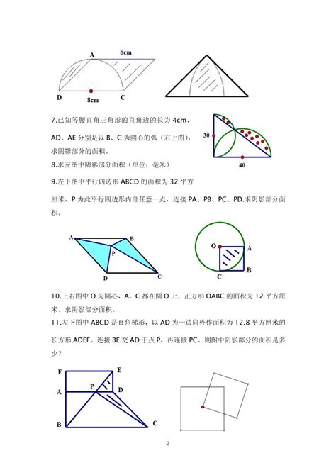 小学数学人教版六年级下册《图形与几何》练习题 - 天天资源网