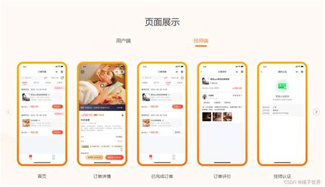 同城预约小程序上门服务上门理疗推拿按摩系统养生美容行业程序源码_上门服务小程序源码_橘子世界的博客-CSDN博客