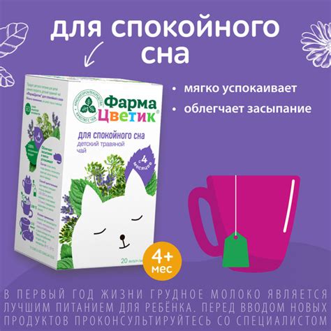 Детский травяной чай "ФармаЦветик для спокойного сна", фп 20х1,5 г ...