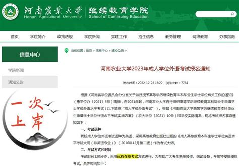 河南农业大学2023年成人学位外语考试报名通知 - 知乎