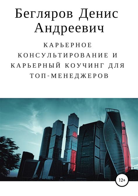 Карьерное консультирование и карьерный коучинг для топ-менеджеров ...