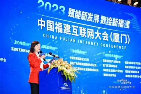 赋能新发展 数绘新福建 | 2023中国福建互联网大会（厦门）全纪录 - 哔哩哔哩