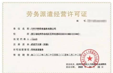 杭州劳务派遣公司所需条件，劳务派遣许可证办理流程 - 知乎