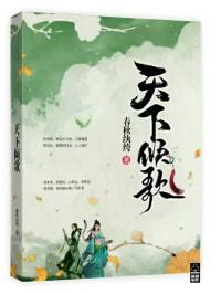 《天下倾歌》靖云良苏清玄全文免费阅读 - 很酷文学网