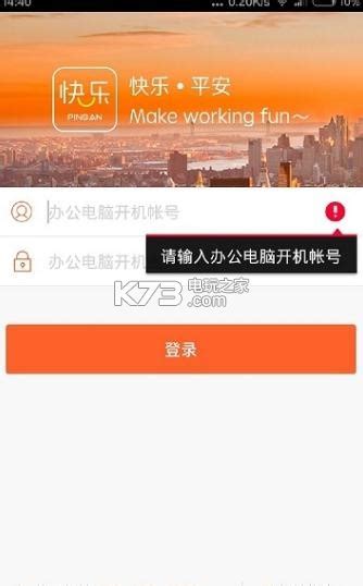 快乐平安app下载-快乐平安app版下载v2.1.4-k73游戏之家