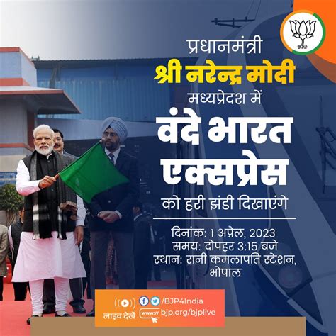 प्रधानमंत्री श्री नरेन्द्र मोदी 1 अप्रैल, 2023 भोपाल, मध्यप्रेदश में ...