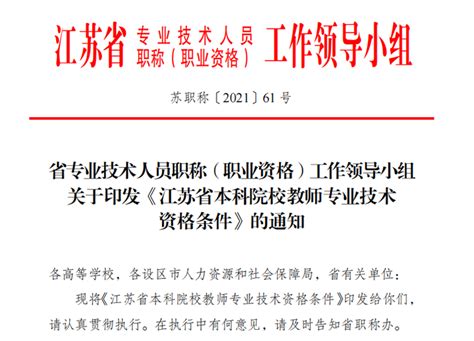 2023年江苏省高级职称评审计划表 - 知乎